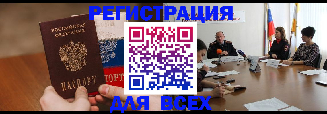 прописка для школы в Калаче-на-Дону