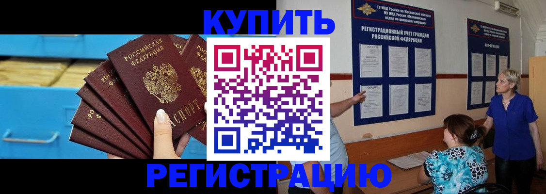 прописка гарантия в Калаче-на-Дону