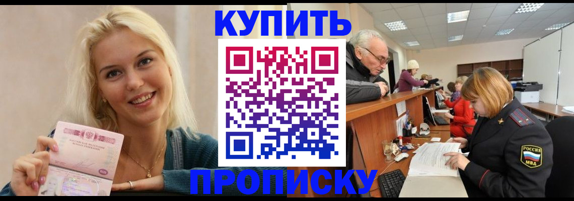 прописка регистрация в Калаче-на-Дону