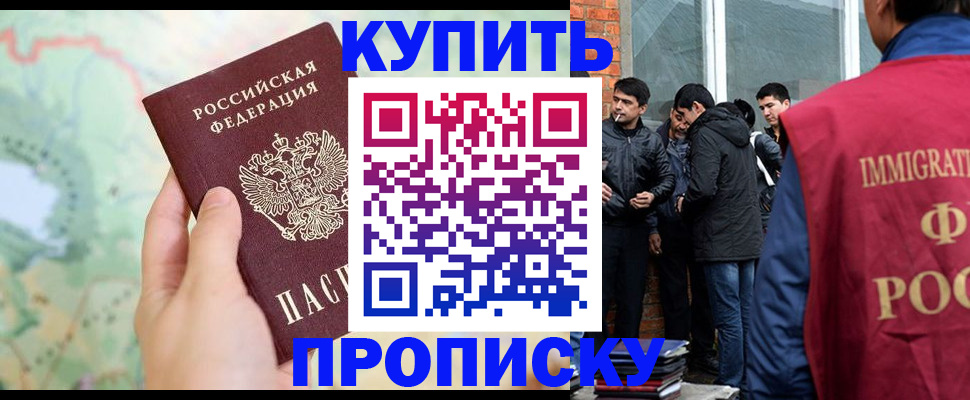 прописка законно в Калаче-на-Дону