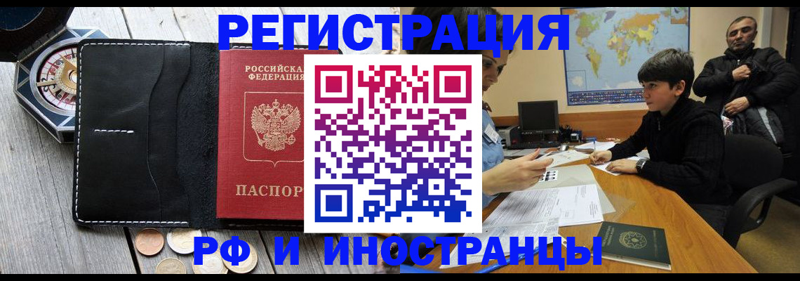 прописка в Калаче-на-Дону