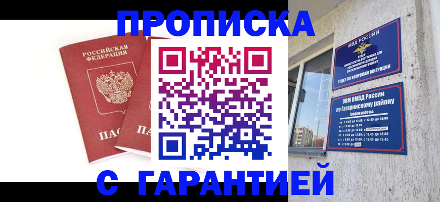 прописка в Калаче-на-Дону