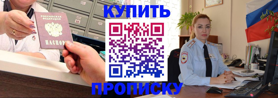 прописка в Калаче-на-Дону